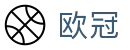 2026欧冠指数服务大厅 - 专业赛况通告+滚球盘口分析